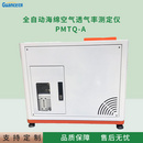 海绵空气透气率测量仪器PMTQ-A