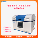 高低温导体电阻率测试仪GDW-500
