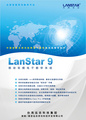 远志Lanstar品牌 LanStar 9 多媒体教学网络系统 教学软件