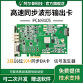 波形參數(shù)測量儀器    [阿爾泰科技任意波形發(fā)生器卡PCIe9105同步模擬輸出DA卡 2路 16位 50M頻率]