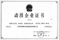 动漫企业认证证书