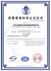 公司质量ISO9001:2000质量认证