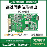 波形參數(shù)測量儀器    [阿爾泰科技任意波形發(fā)生器卡PCIe9105同步模擬輸出DA卡 2路 16位 50M頻率]