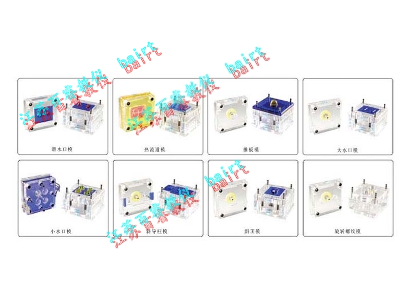 BR-MY 优质耐高温彩色透明模具教学模型