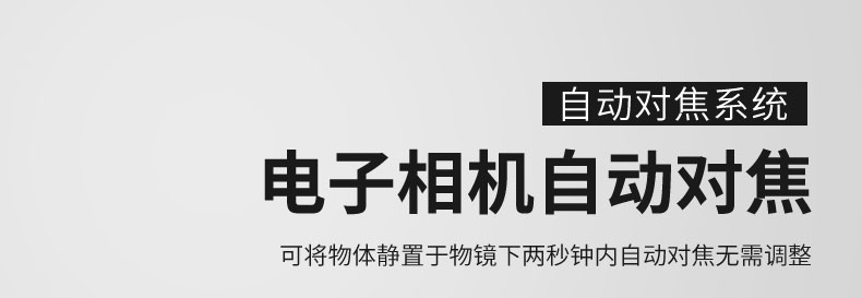 EOC华显光学自动对焦显微镜HDMI高清电子数码显微镜