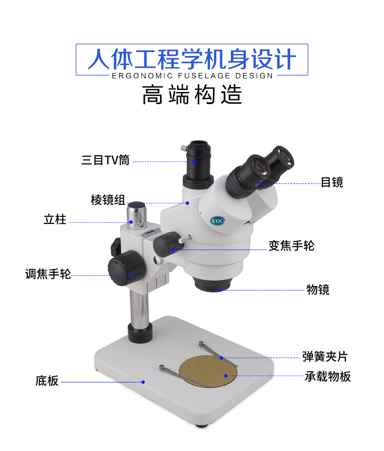 EOC華顯光學三目體視顯微鏡7-45倍連續變倍專業體式顯微鏡