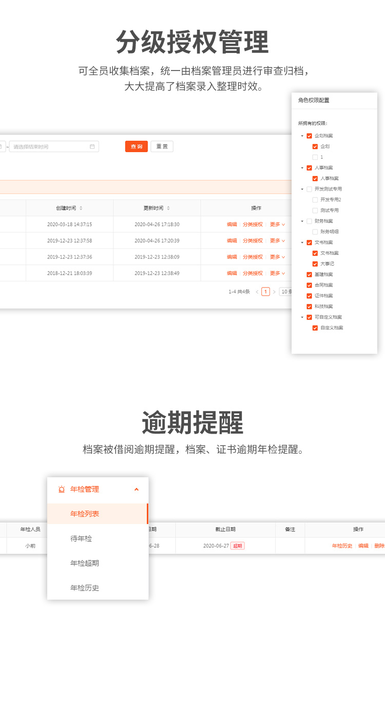 档案管理系统、档案管理软件、企业人事档案管理