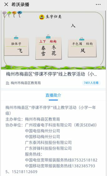 抗疫进行时，希沃助力梅县区开展网络直播课行动