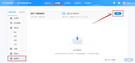 集体备课不用愁，资源共享一步到位