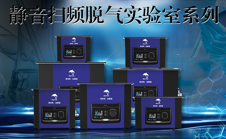 洁盟实验室超声波清洗仪器脱气扫频超声波清洗机双频JM-03D 3.2L