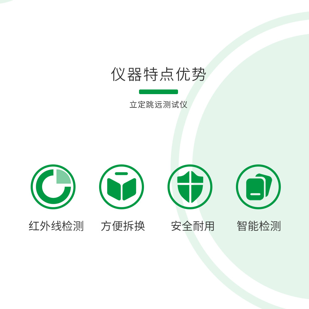 立定跳远测试仪