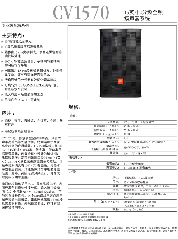 JBL品牌  音頻設備  CV1070 CV1270 CV1570 CV18S 專業音響舞臺演出音箱KTV唱歌會議音箱