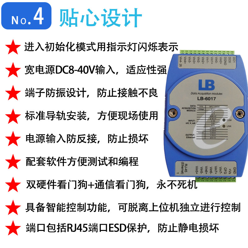 以太网TCP/UDP/modbus模拟量数据采集模块差分输入电压电流4-20mA