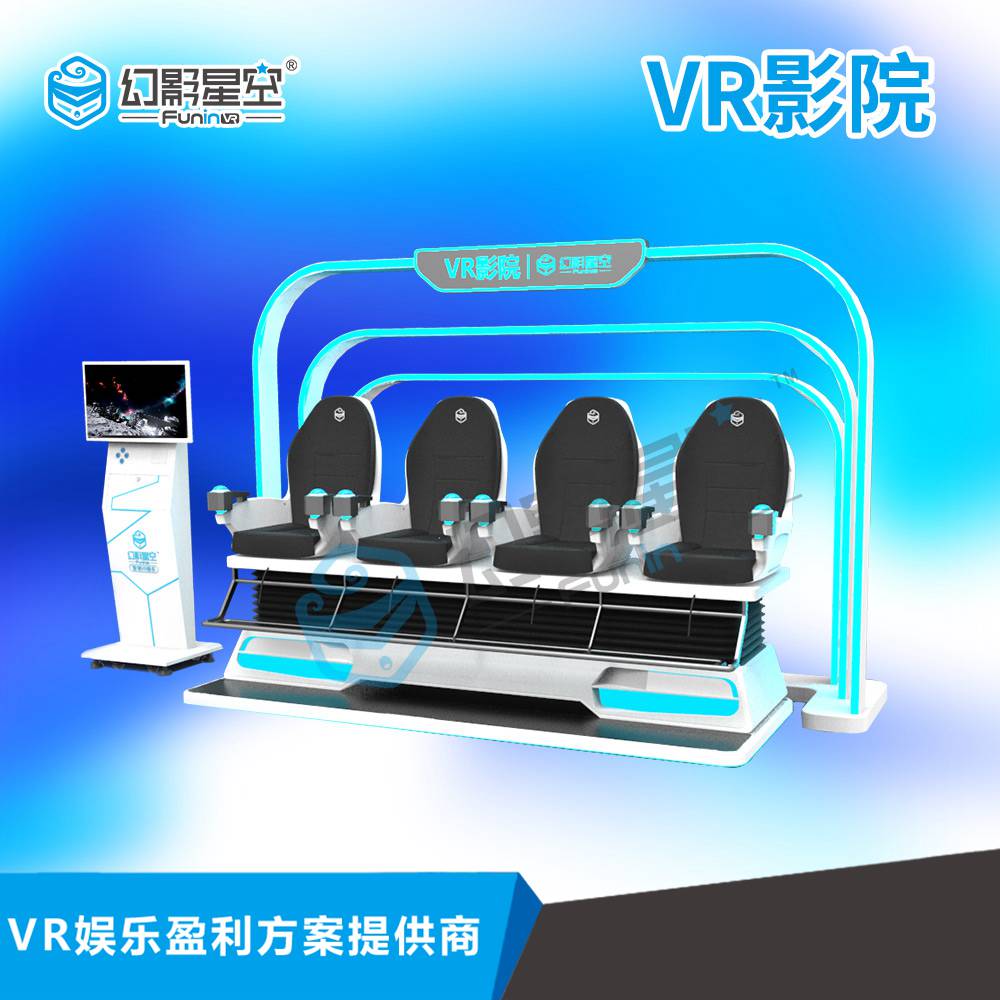 卓远 4人座VR影院 海洋航天科普 文旅景区 学校学生体验 寓教于乐