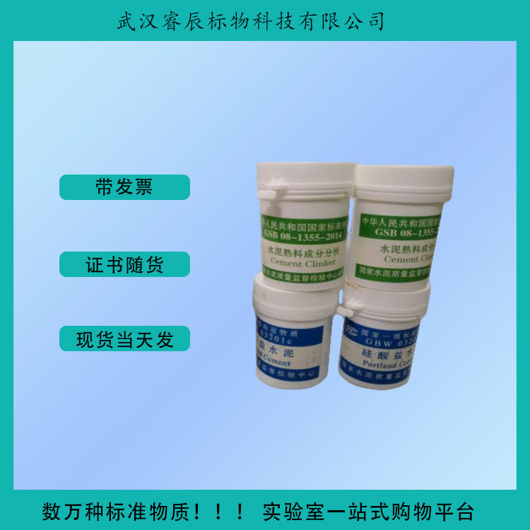 GBW03102  粘土成分分析标准物质  50g  建材类标准物质