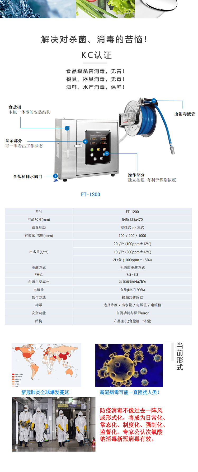 FT-1200次氯酸钠杀菌水消毒水制造设备卫健委备案