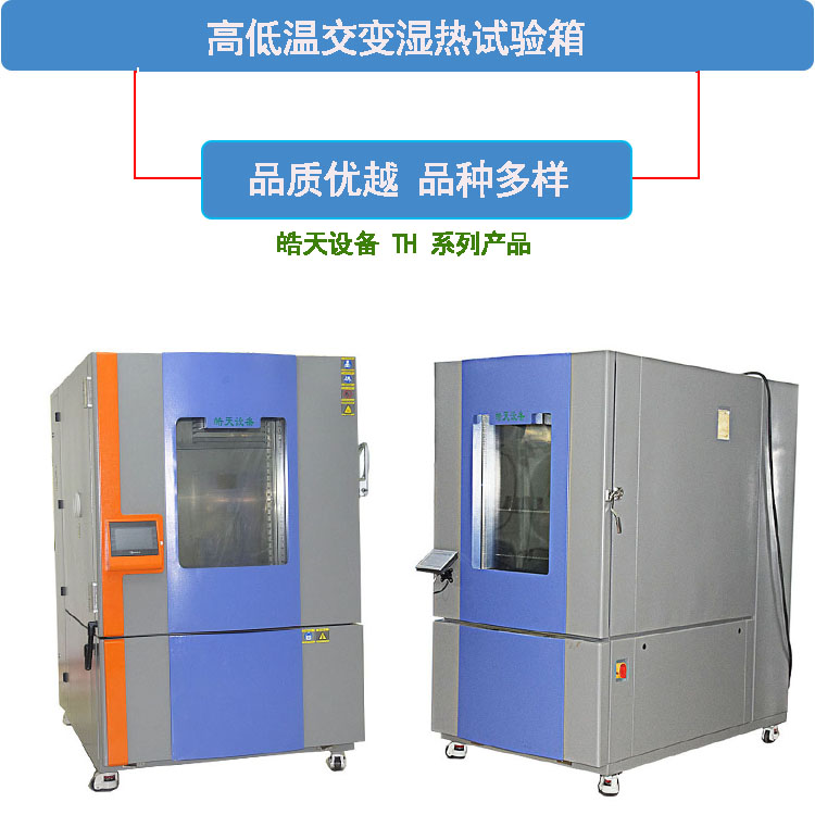 大容积可编程恒温恒温试验箱SMC-8000PF