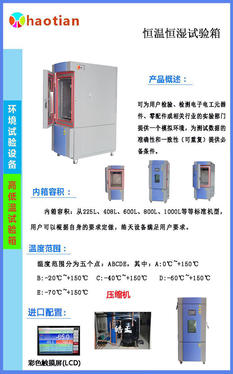低温区节能型30%-70度恒温恒温测试箱