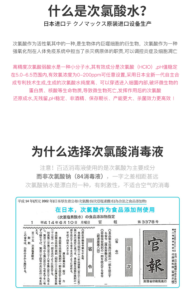 百适高精度次氯酸消毒液衣物服装卫生消毒500ml消毒喷雾