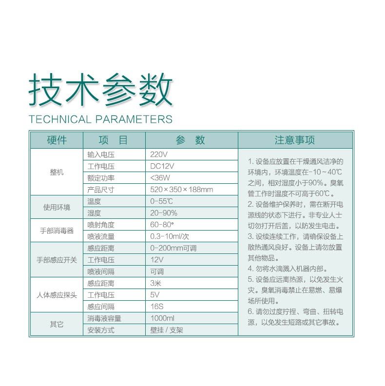 【诚氏医享】公众手部消毒服务终端 手部消毒机 手部消毒设备 净手机A型