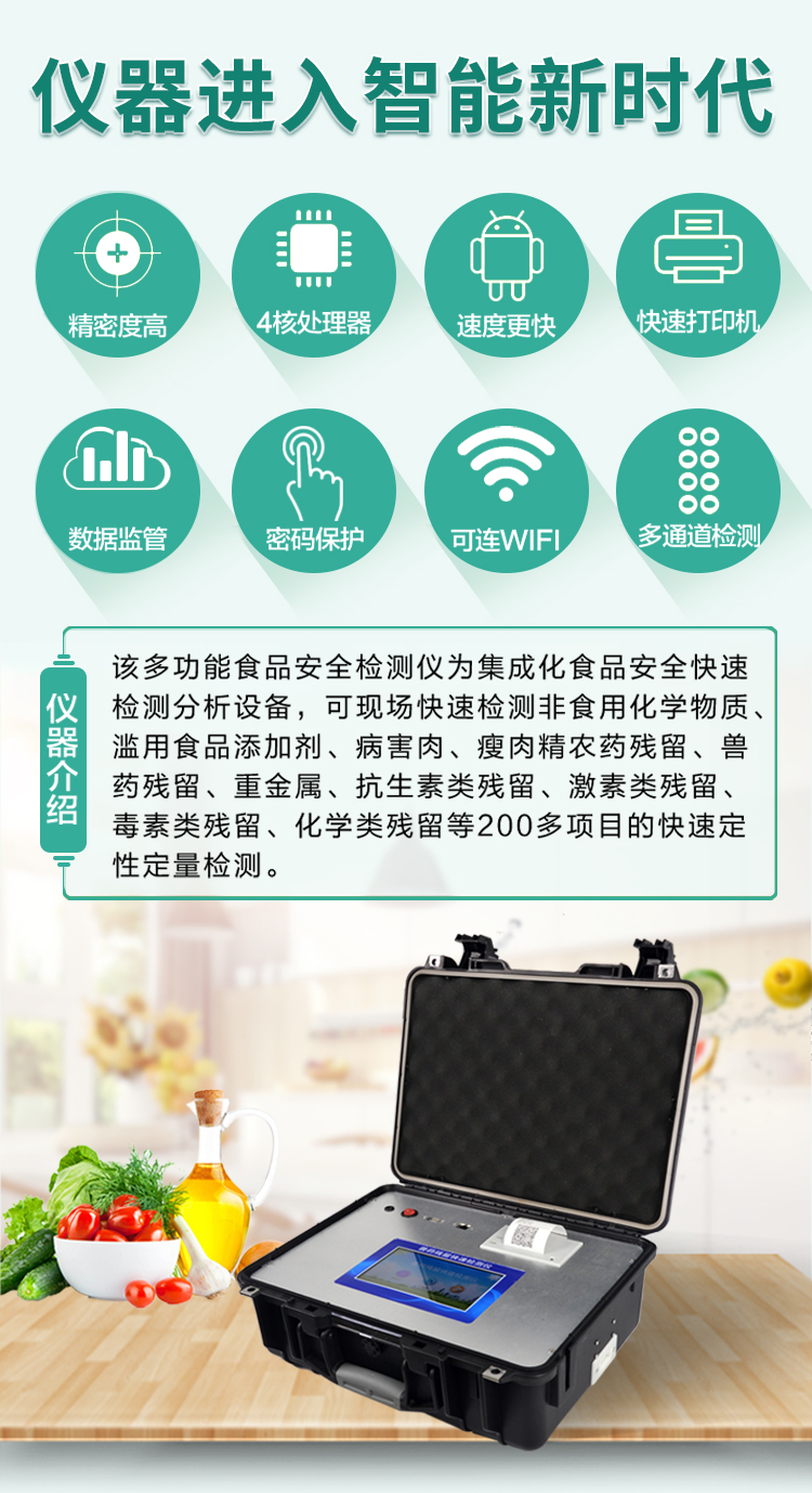 霍爾德獸藥殘留快速檢測儀HED-SYJC