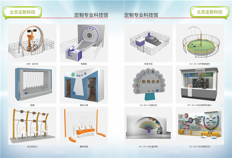 北京科技馆展品定制 校园社区科普展品 青少年宫幼儿园科普产品厂家直销