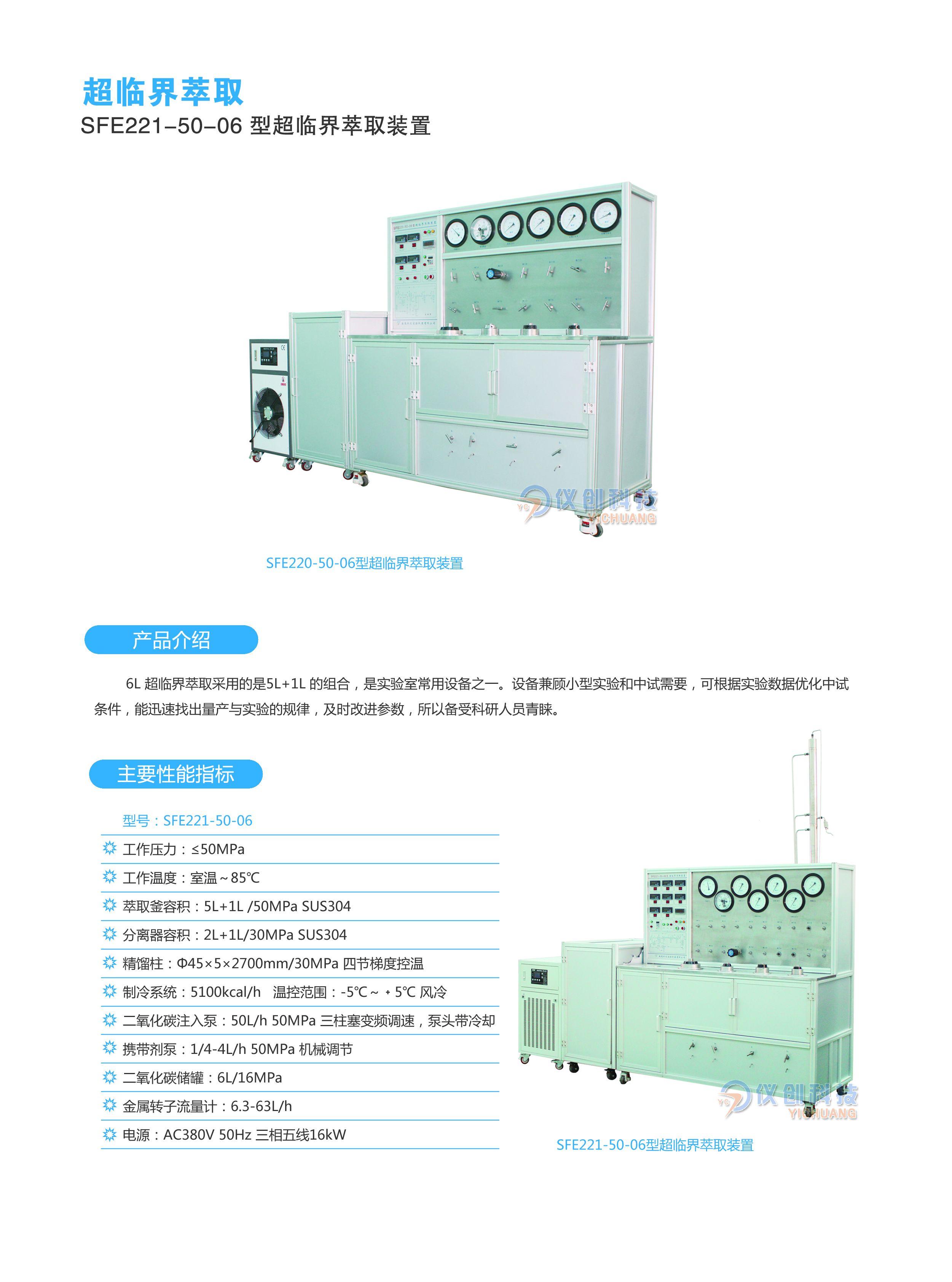 SFE221-50-06型超临界萃取装置