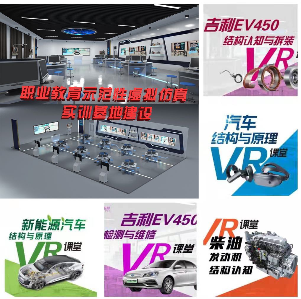 新能源汽车拆装与检修教学VR软件（吉利、北汽、比亚迪、卡罗拉、特斯拉）