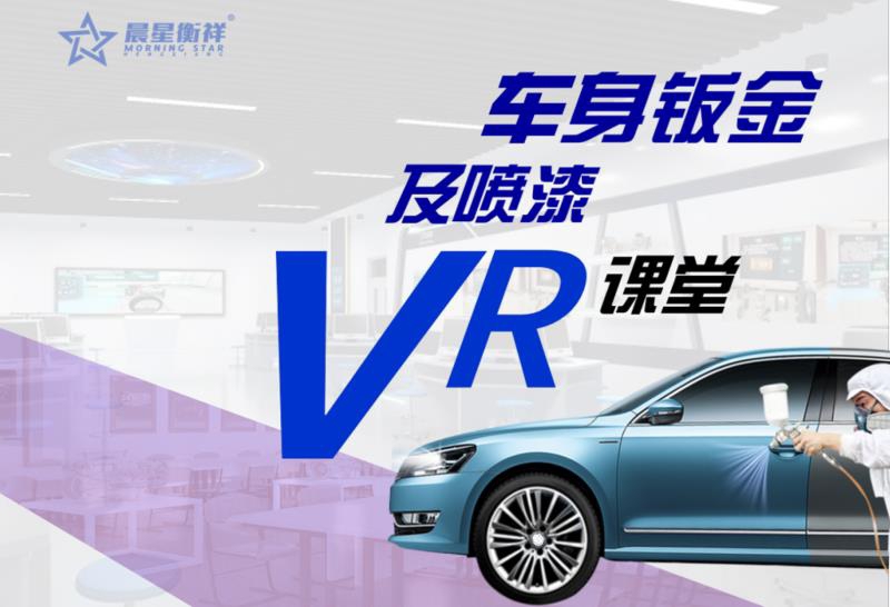 新能源汽车拆装与检修教学VR软件（吉利、北汽、比亚迪、卡罗拉、特斯拉）