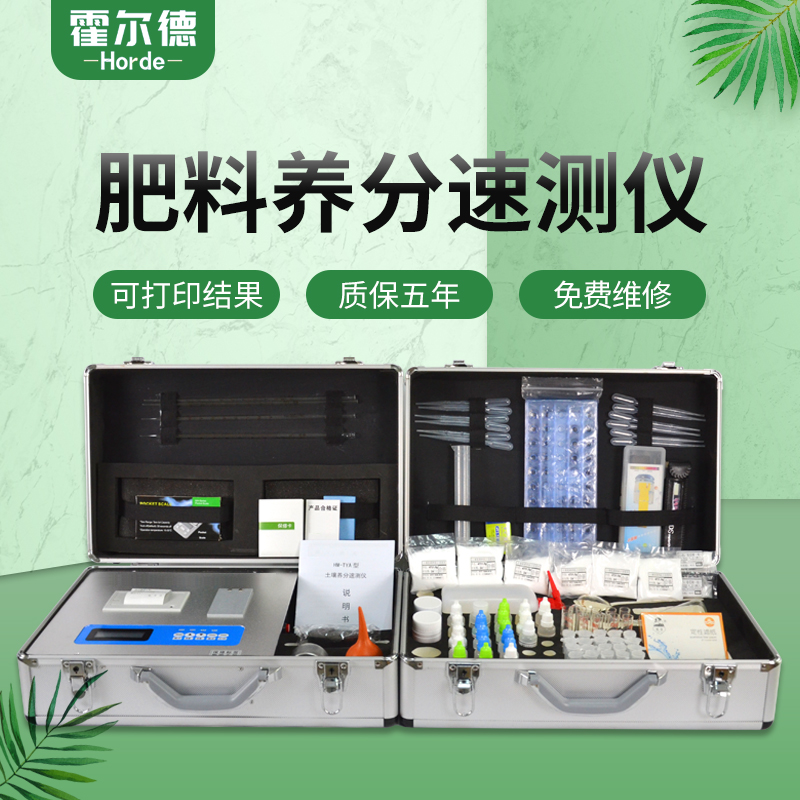 霍爾德復合肥養分含量檢測儀 HED-FC復合肥養分含量檢測儀