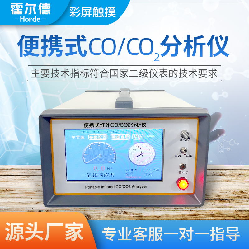 霍爾德 便攜式CO/CO2分析儀 HED-HW300便攜式CO/CO2分析儀