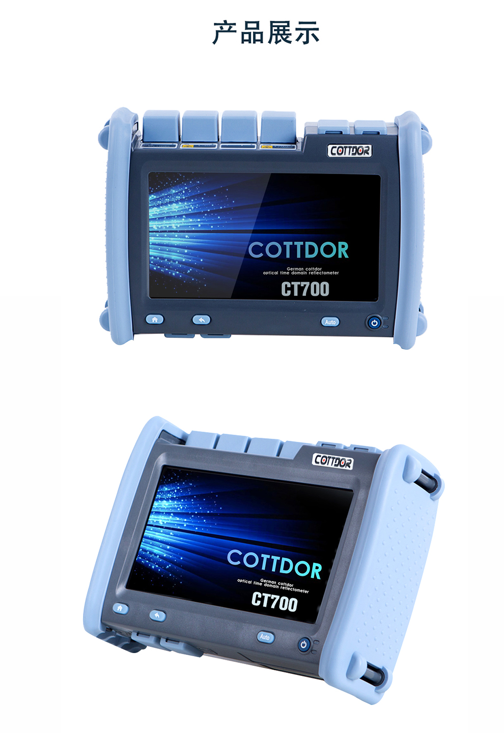 考德CT700 光纤测试仪 OTDR光时域反射仪抢修/维护/干线/接入网/自带光链路分析