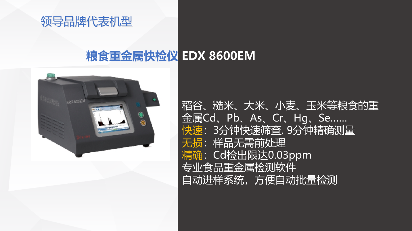 土壤仪器 苏州三值 EDX8300 直读