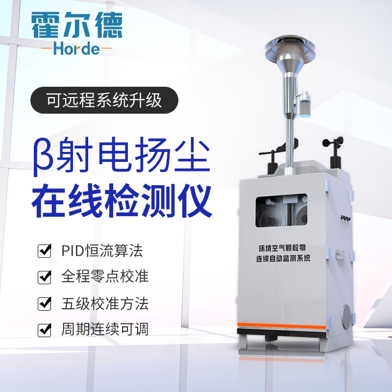 β射線揚塵檢測儀
