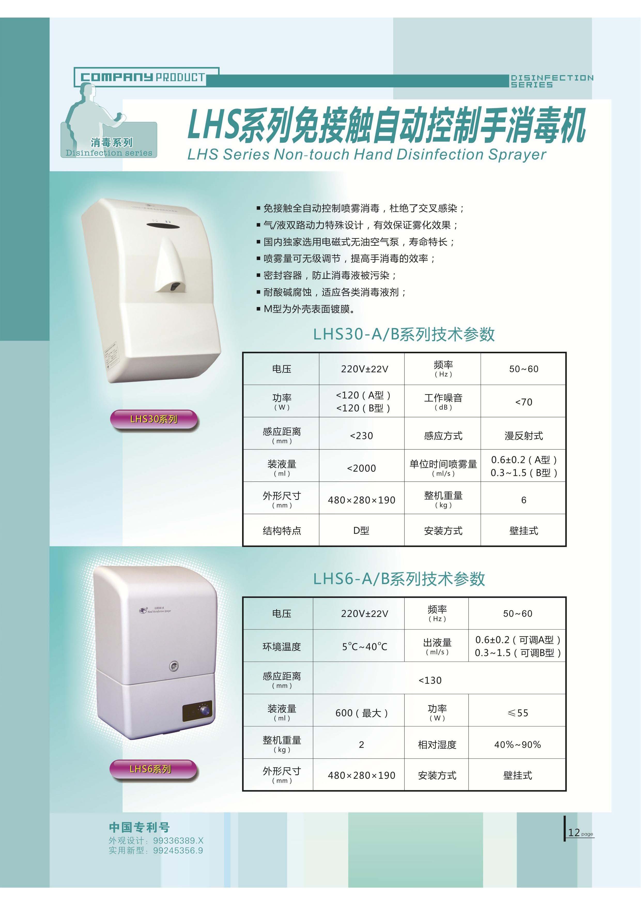 武漢麗輝/免接觸自動感應手消毒機