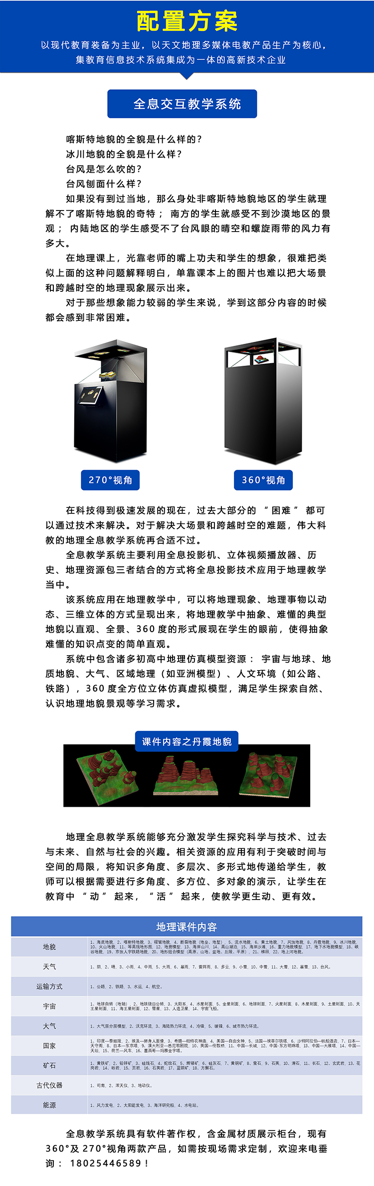 百诺 数字模型虛拟教学系统 全息天文地理模型