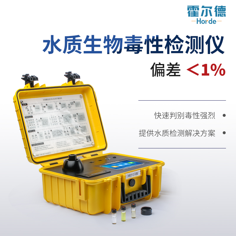 發光細菌毒性分析儀