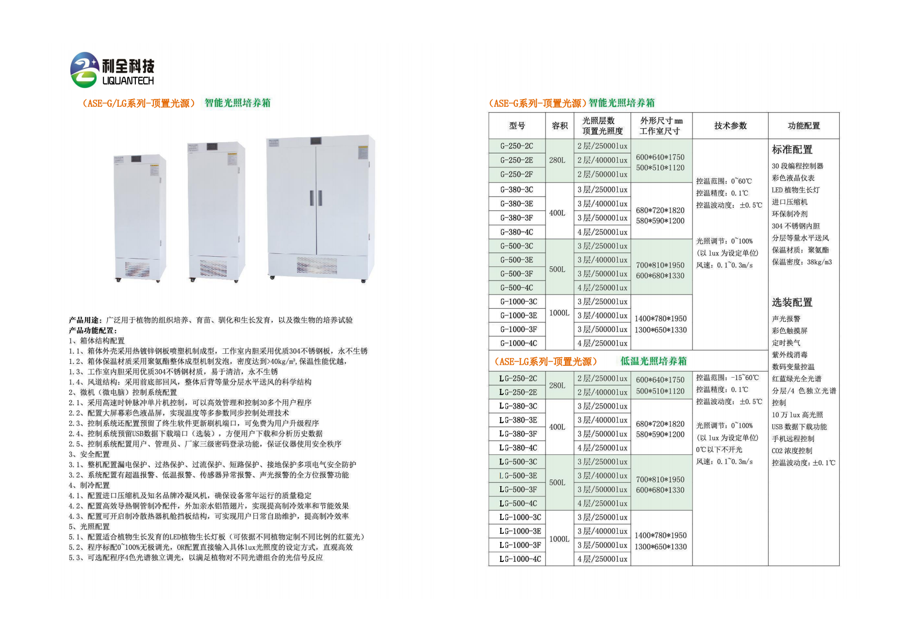 智能光照培养箱(ASE-G/LG)