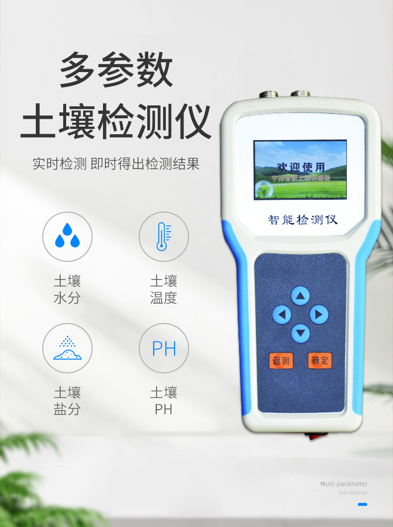 莱恩德 土壤测量仪 土壤水分温度盐分ph测定仪 LD-WSYP  [手持式]