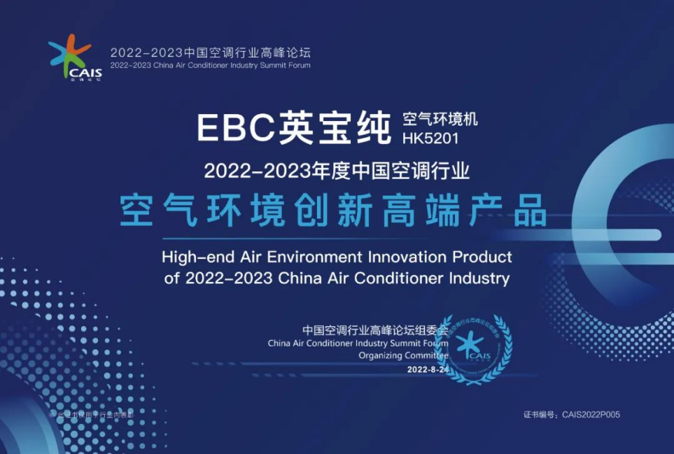 EBC空气环境机两周年|感恩有你，一路相伴