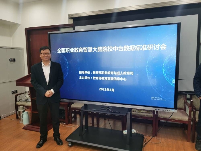 宁波市职业技术教育中心学校参与教育部职业教育数字标准制定