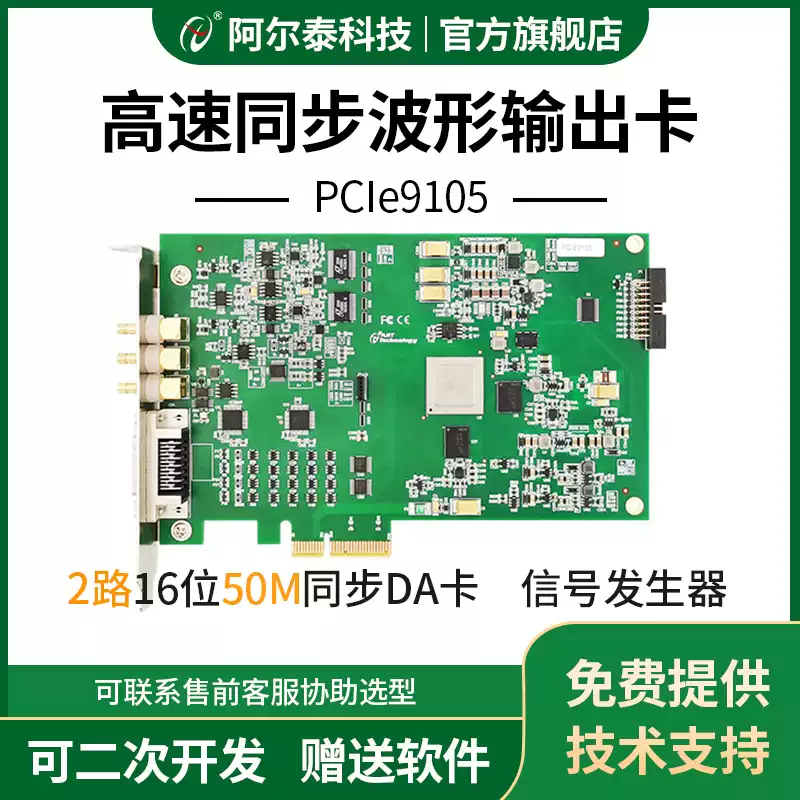 波形參數(shù)測量儀器    [阿爾泰科技任意波形發(fā)生器卡PCIe9105同步模擬輸出DA卡 2路 16位 50M頻率]