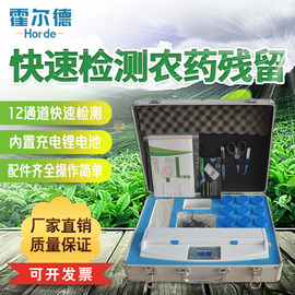 便攜式農藥殘留快速檢測儀