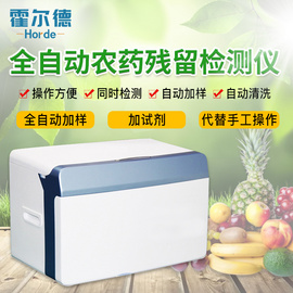 全自動農藥殘留快速檢測儀