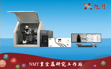 NMT重金屬研究工作站