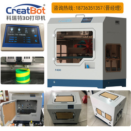 CreatBot/科瑞特3d打印机高温双喷头PEEK3d打印机