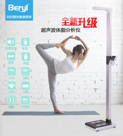 贝雅/Beryl品牌  超声波人体身高体重体脂分析仪  BYH01BYH05