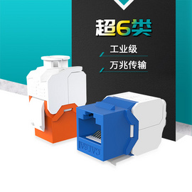 英曼品牌  綜合布線設備  KU1  超六類免打網絡模塊（防塵款），水晶頭插座口