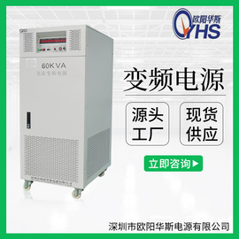 欧阳华斯|75KVA变频电源|75KW变压变频电源|OYHS-98375