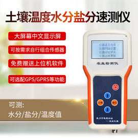 土壤水分温度电导率快速检测仪FK-WSY
